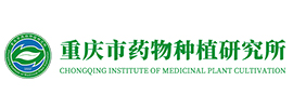 重慶市藥物種植研究所