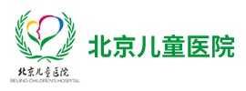 北京兒童醫院